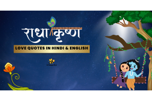 radha krishna love quotes, radha krishna quotes in hindi, miss you status and quotes