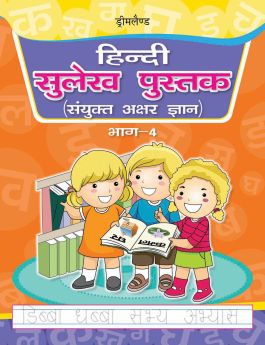 Dreamland-Hindi Sulekh Pustak  Part 4