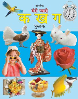 Dreamland-Meri Pyari Ka Kha Ga Pustak (Hindi)