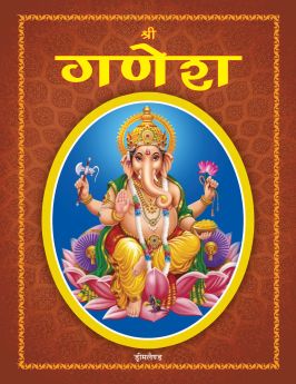 Dreamland-Shree Ganesh (Hindi)