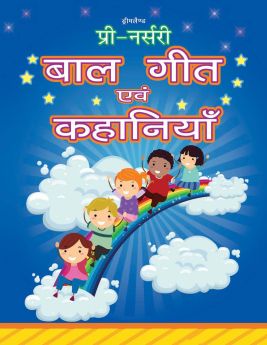 Dreamland-Pre-Nursery Balgeet Evam Kahaniyan - Hindi
