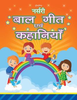Dreamland-Nursery Balgeet Evam Kahaniyan - Hindi