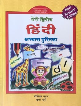 SCHOLARS HUB-Meri Diwataya Hindi Abhyas Pustika-2.
