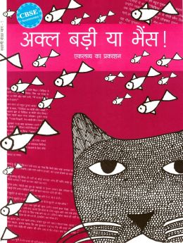 Eklavya Books-Akal Badi Ya Bhains!