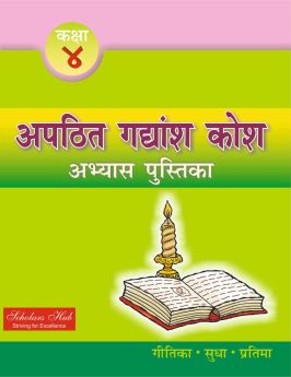 SCHOLARS HUB-Apathatit Gadyansh Kosh Pustika-4.