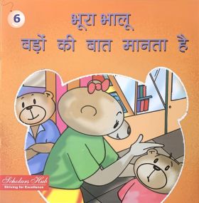 SCHOLARS HUB-Bhoora Bhalu Baroo Ki Baat Manta Hai.-6.