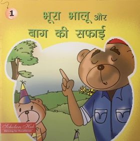 SCHOLARS HUB-Bhoora Bhalu aur Bhag Ki Safai.1.