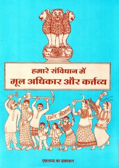 Eklavya Books-Hamare Sanvidhan Main Mool Aadhikar Aur Kartvya