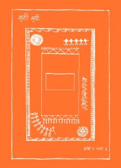 Eklavya Books-Khushi Khushi - Class 3 Part 2