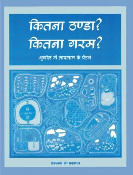 Eklavya Books-Kitna Thanda? Kitna Garam?