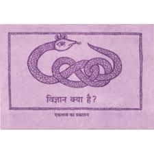 Eklavya Books-Vigyan Kya Hai