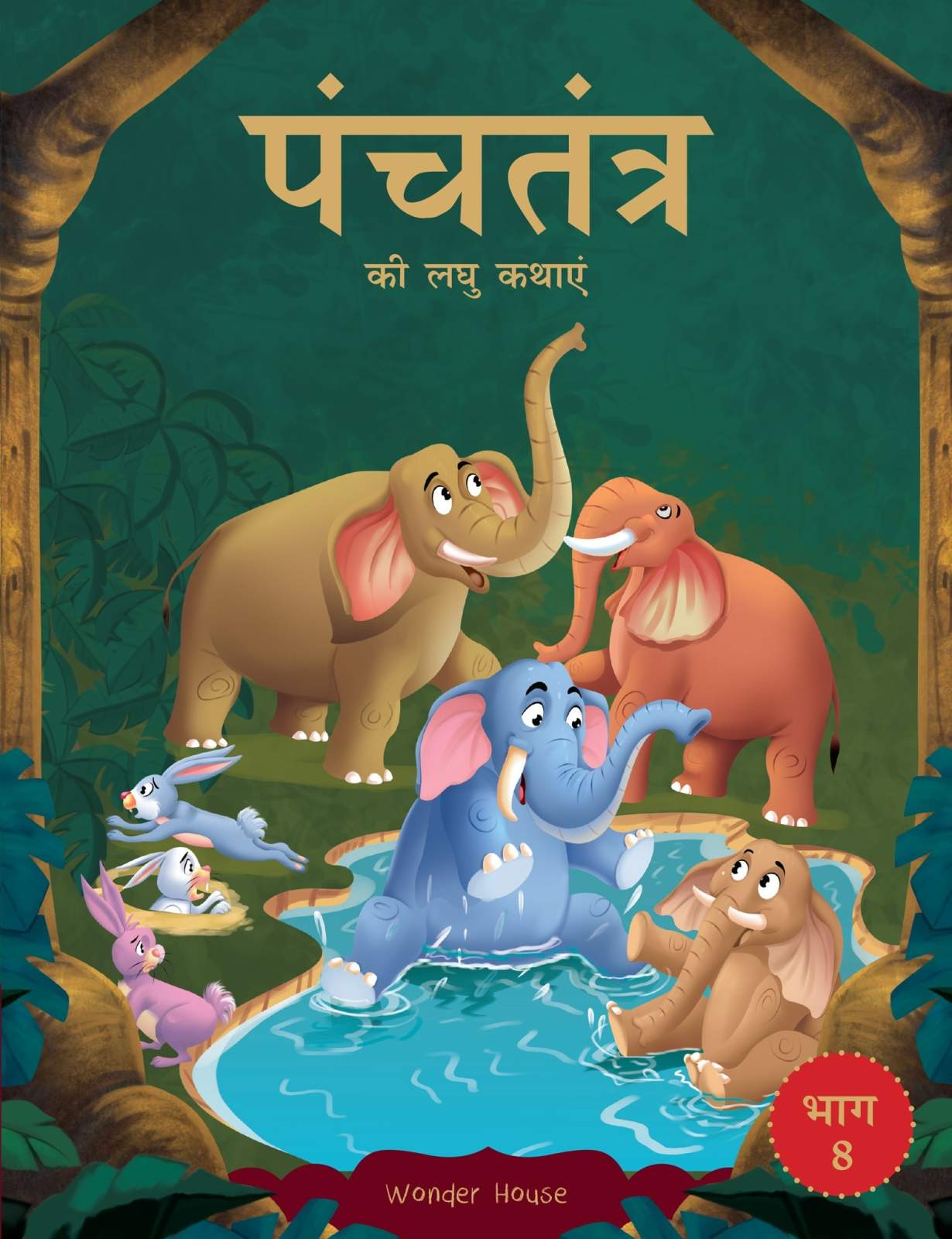 Panchatantra ki Laghu Kathayen - Volume 8: Illustrated Witty Moral Stories For Kids In Hindi