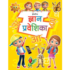 Gyan Praveshika (Hindi)